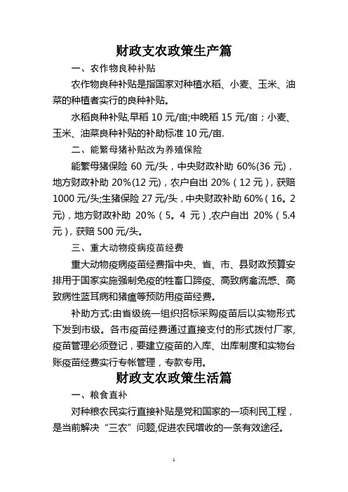 财政支农政策
