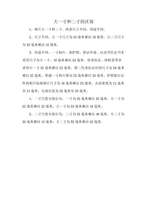 大一寸和二寸的区别