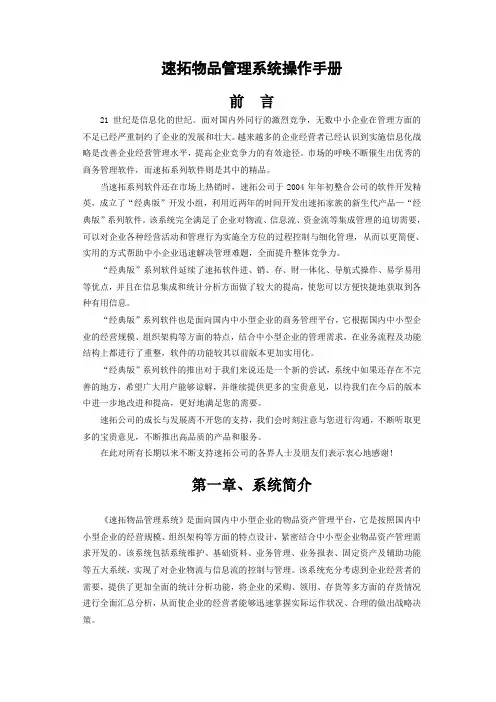 速拓物品管理系统操作手册-经典版