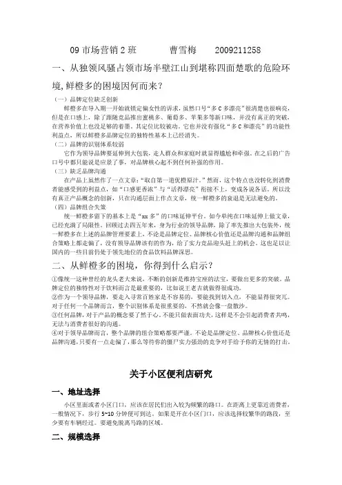 鲜橙多案例分析