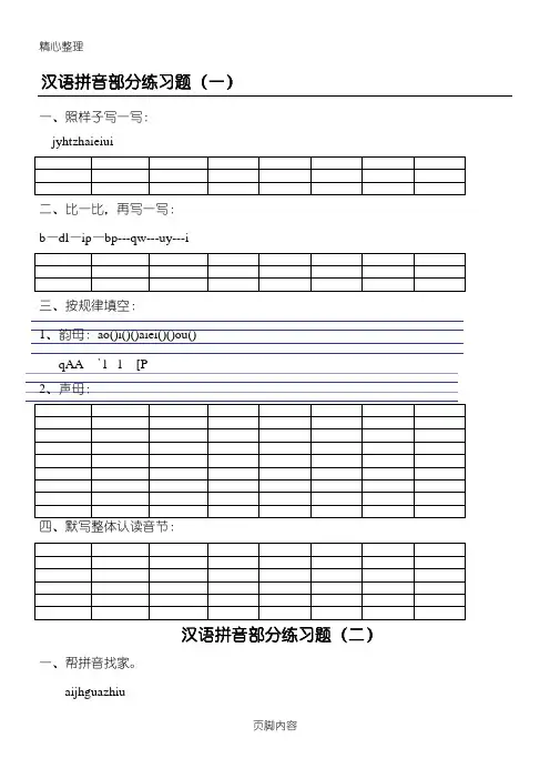 汉语拼音练习测试题(新一年级)免费