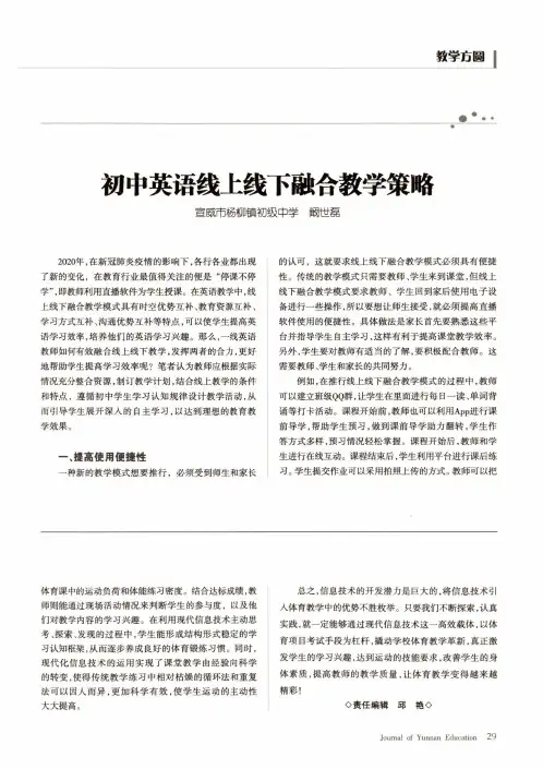 初中英语线上线下融合教学策略