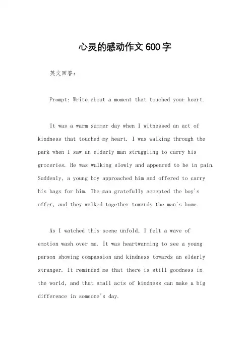 心灵的感动作文600字