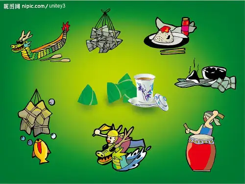 端午节法语介绍共34页文档