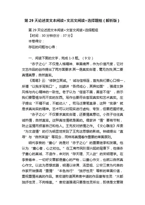 第29天论述类文本阅读+文言文阅读+选择题组（解析版）