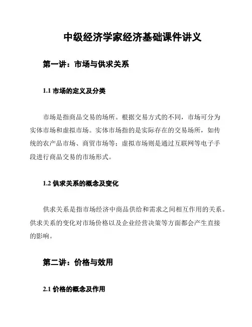 中级经济学家经济基础课件讲义