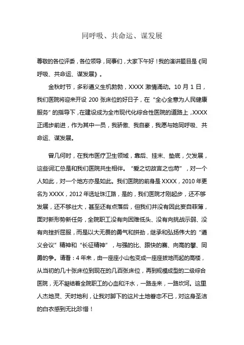 演讲稿：同呼吸、共命运、谋发展