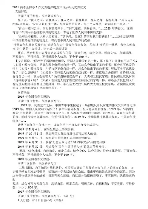 2021高考全国卷2作文真题深度点评与分析及优秀范文