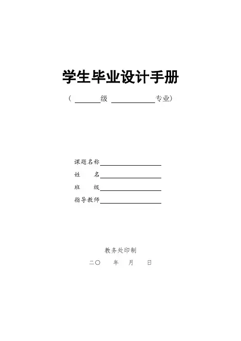 毕业设计手册(学生)