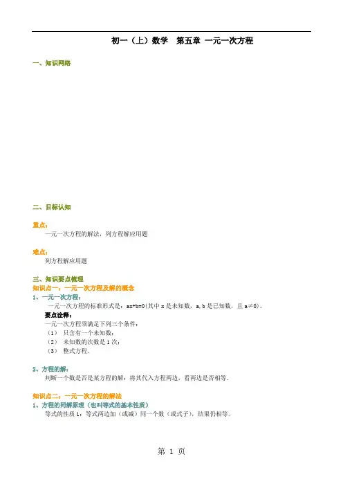 一元一次方程讲义-10页word资料