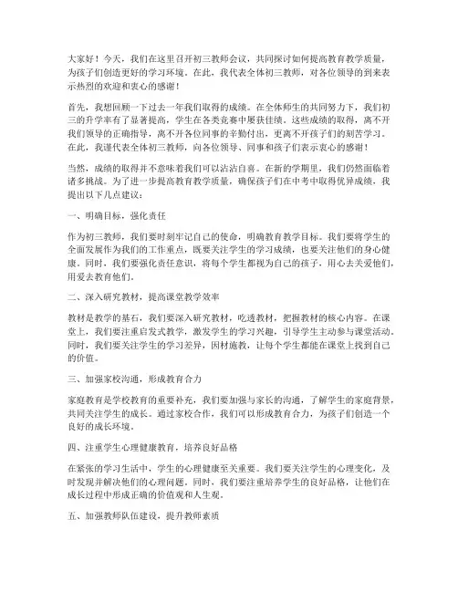 初三教师会议发言稿