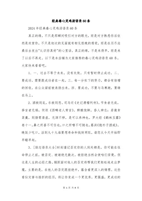 经典毒心灵鸡汤语录60条