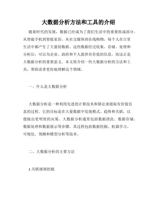 大数据分析方法和工具的介绍