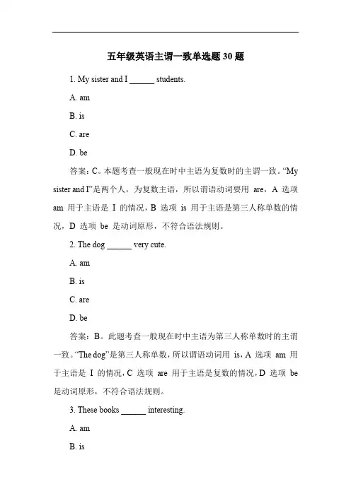 五年级英语主谓一致单选题30题