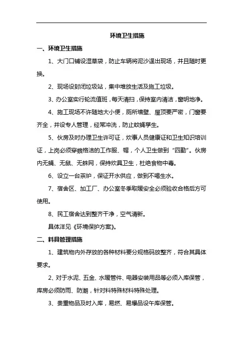 环境卫生措施