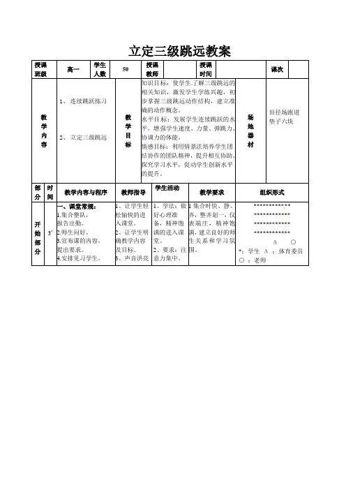 立定三级跳远教案
