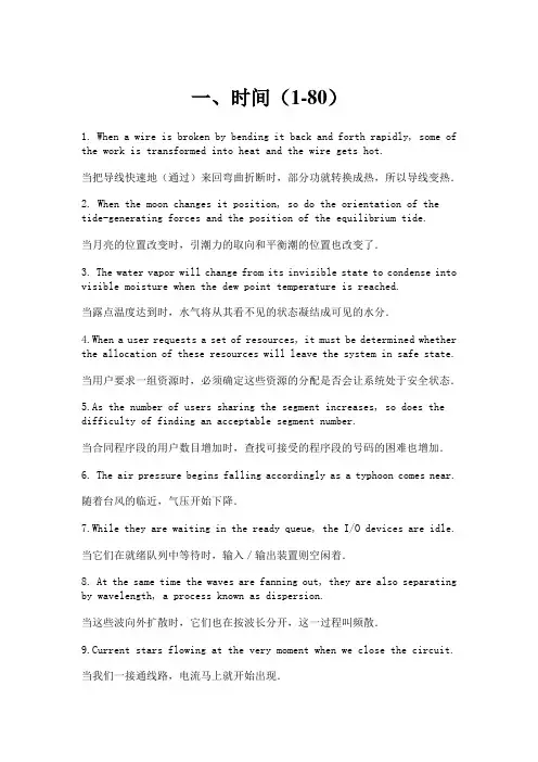 科技英语翻译480句