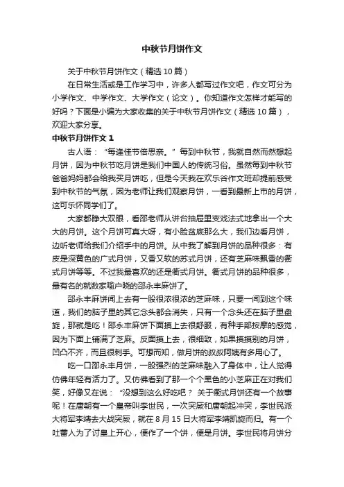 中秋节月饼作文
