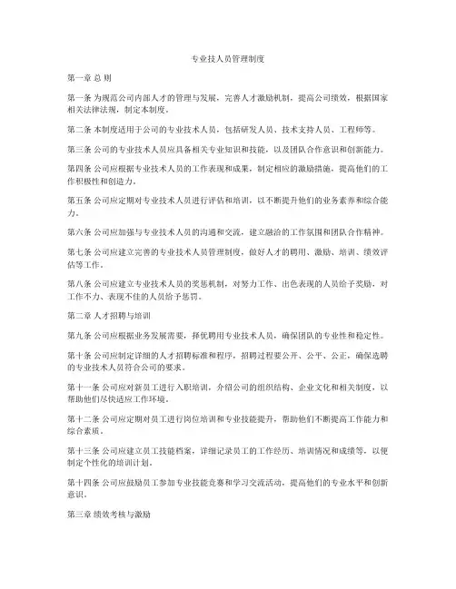 专业技人员管理制度
