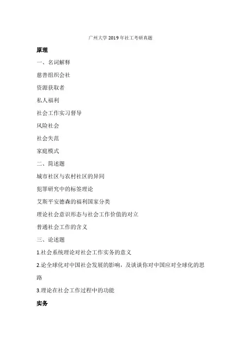 广州大学2019年社工考研真题