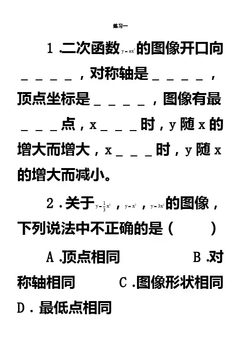 二次函数的图像与性质经典练习题(11套)附带详细答案