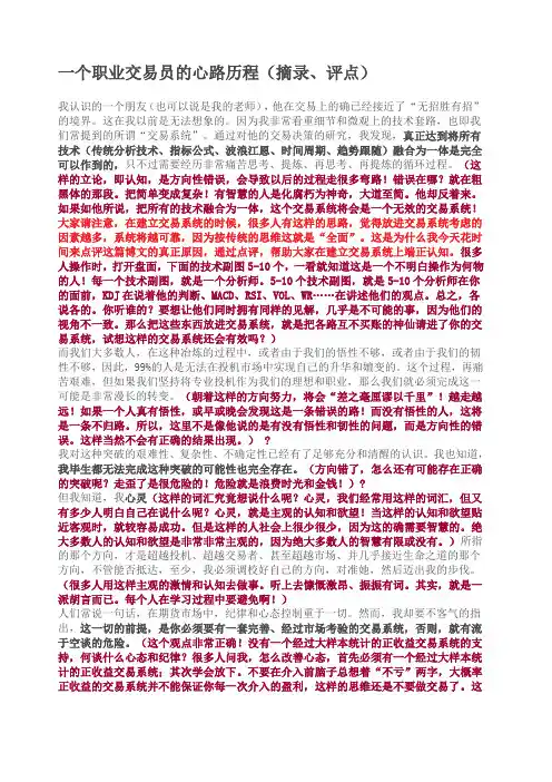 一个职业交易员的心路历程