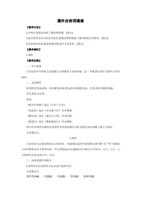 部编版语文八年级上册  第三单元  课外古诗词诵读    同步教案