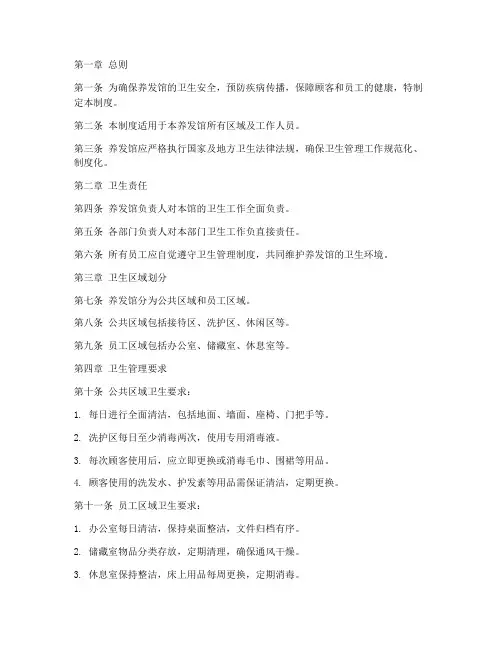 养发馆卫生管理制度范本