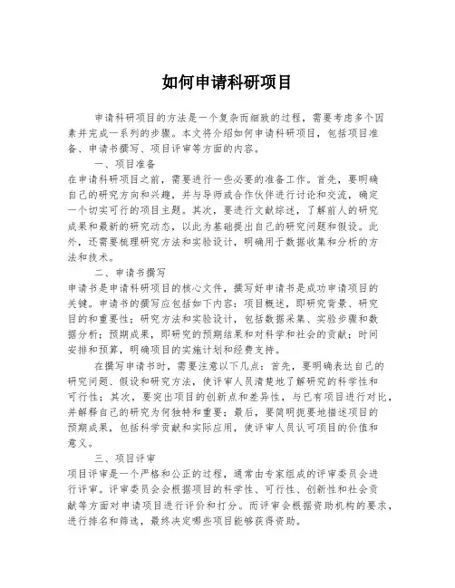 如何申请科研项目