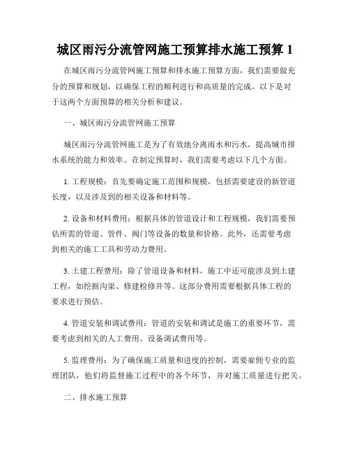 城区雨污分流管网施工预算排水施工预算1
