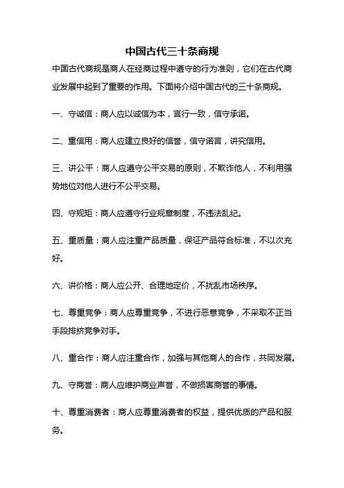 中国古代三十条商规