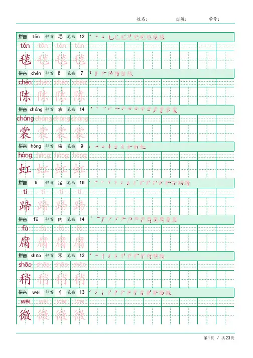 六年级语文上册生字表识字表《写字表》字帖人教版同步字帖描红1