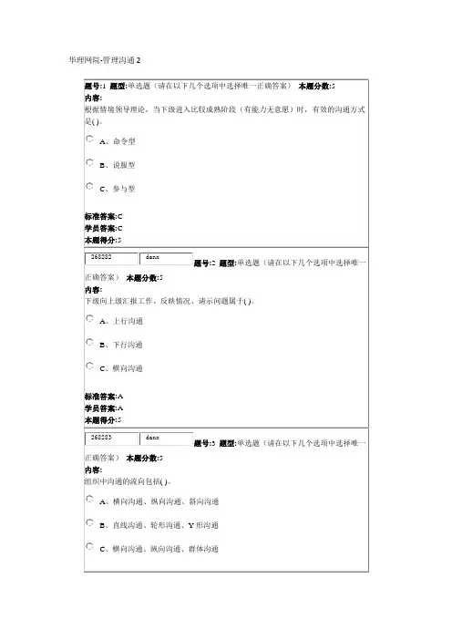 管理沟通2