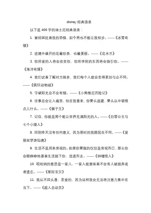 disney经典语录