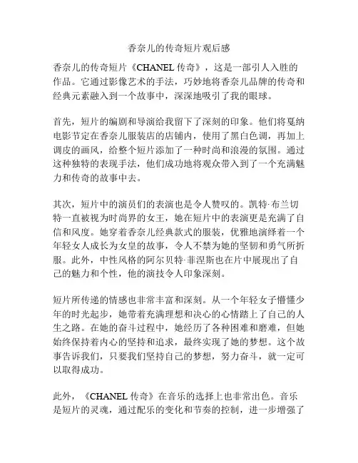 香奈儿的传奇短片观后感