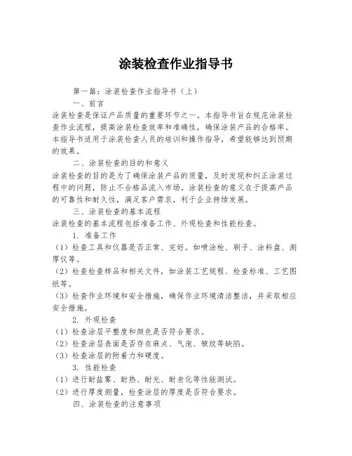 涂装检查作业指导书