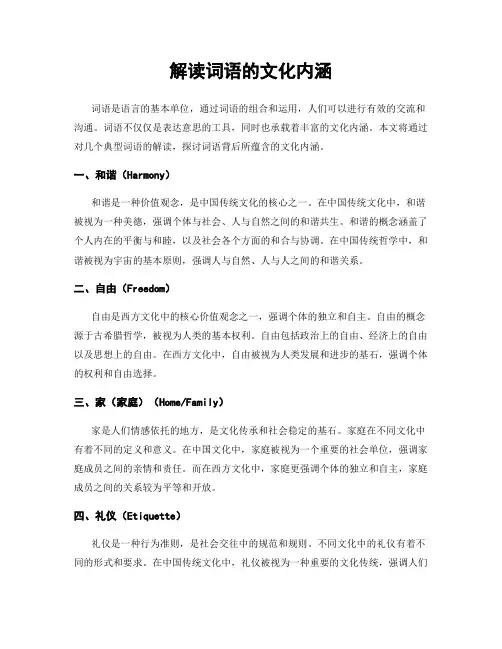 解读词语的文化内涵