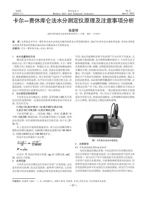 卡尔-费休库仑法水分测定仪原理及注意事项分析