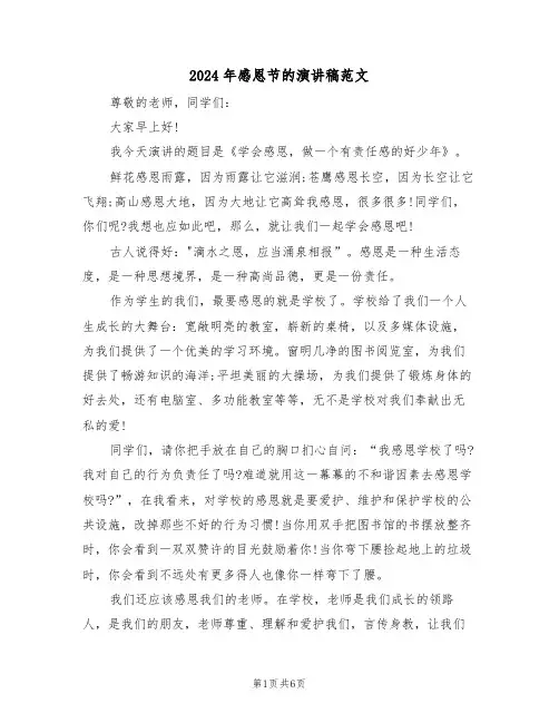 2024年感恩节的演讲稿范文（3篇）
