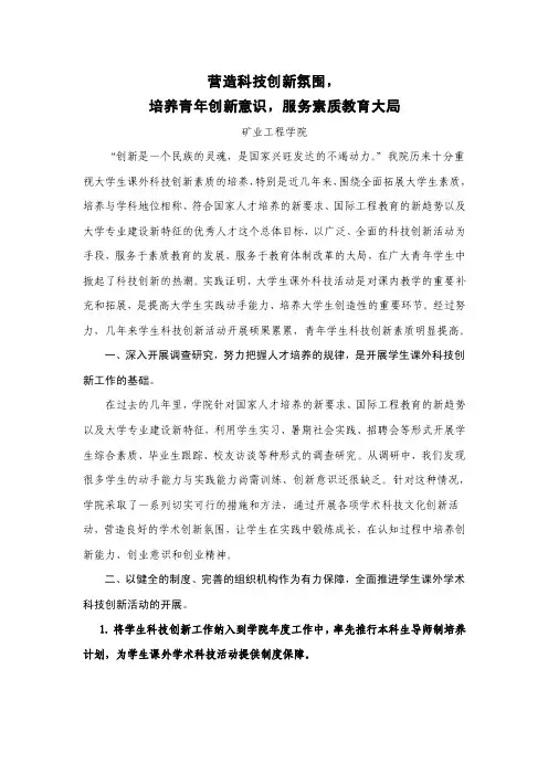 营造科技创新氛围
