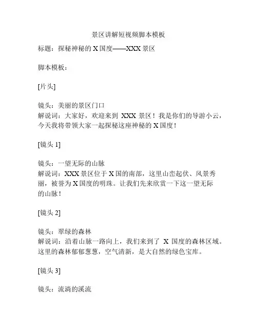 景区讲解短视频脚本模板
