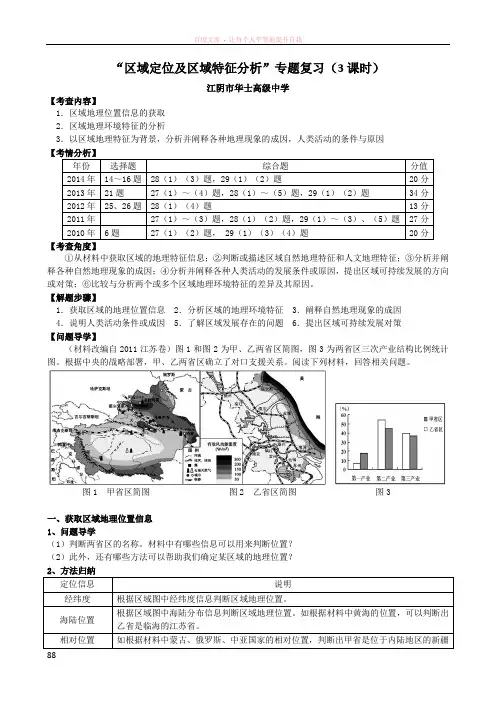 区域定位及区域地理特征分析(无锡交流材料)