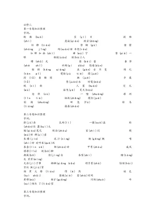 高中语文必修二字词整理