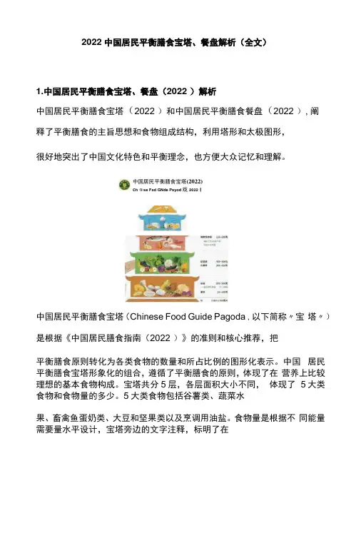 2022中国居民平衡膳食宝塔、餐盘解析全文