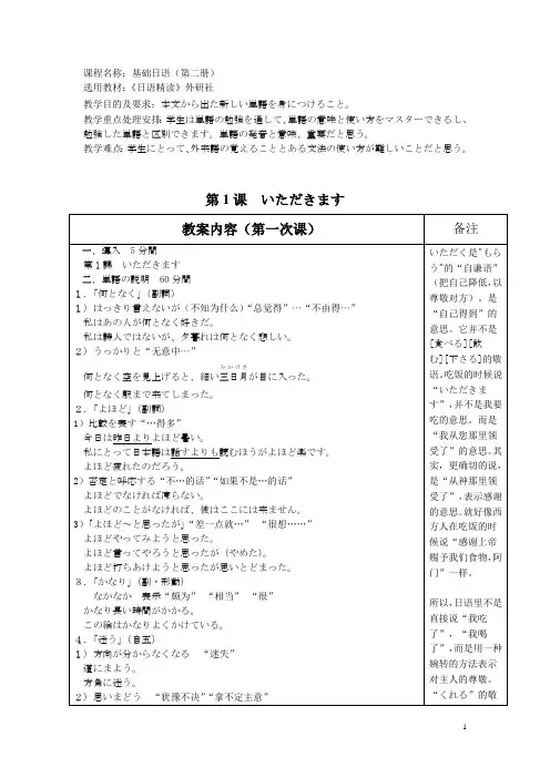 日语精读教案(外研社版)第二册第一课