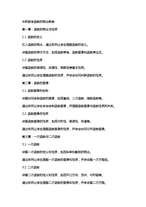 中职数学函数的概念教案