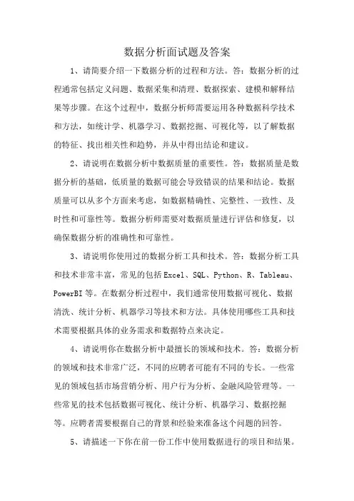 数据分析面试题及答案