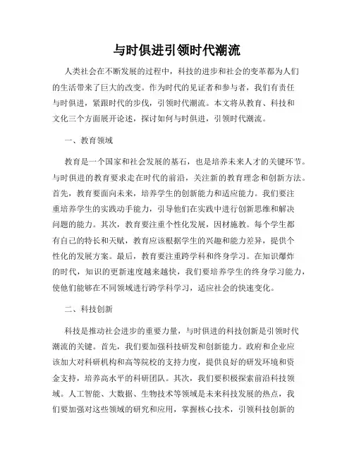 与时俱进引领时代潮流