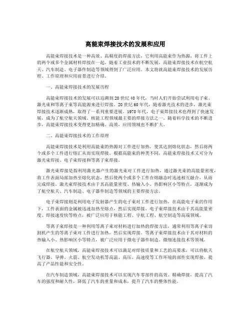 高能束焊接技术的发展和应用