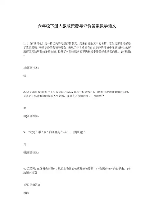 六年级下册人教版资源与评价答案数学语文
